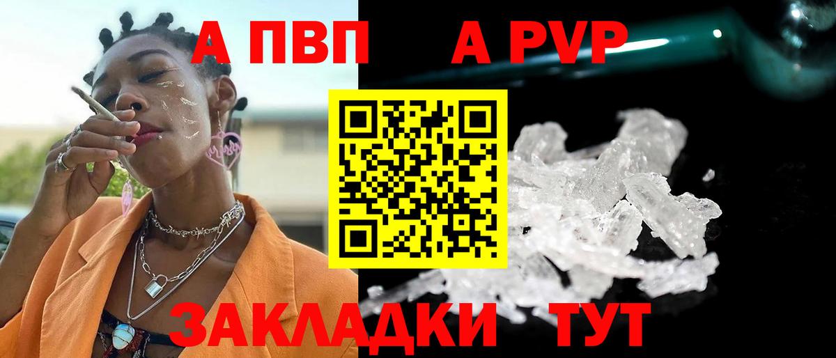 Ртищево  A PVP СК  APVP кристаллы  А ПВП кристаллы  Вход с VPN 