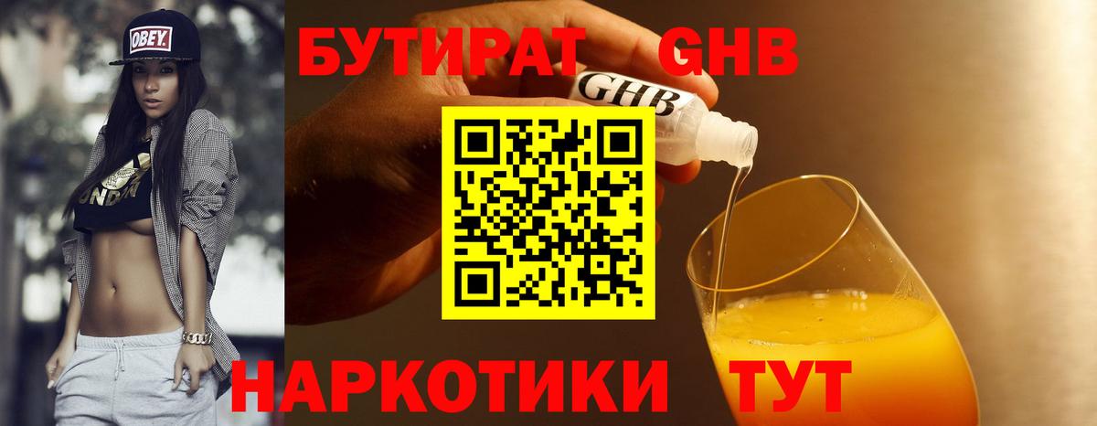 Ртищево  БУТИРАТ GHB  Вход с VPN 