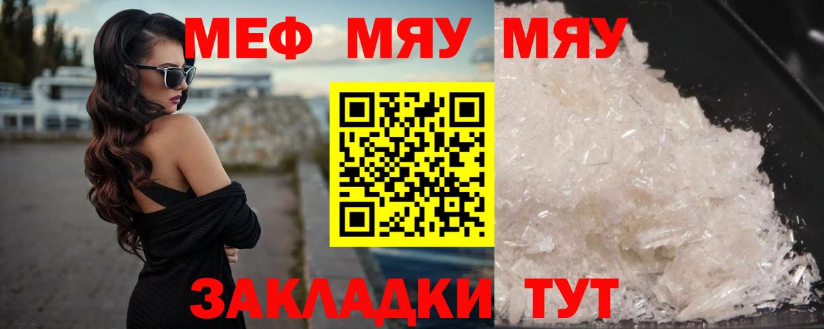 МЯУ-МЯУ кристаллы  Мефедрон мяу мяу  Ртищево  МЕФ  Вход с VPN 