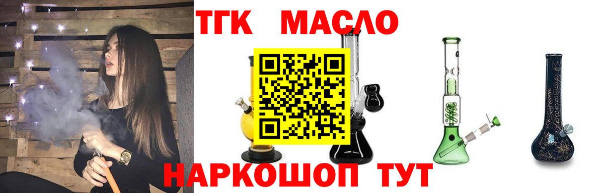 Ртищево  ТГК концентрат  Дистиллят ТГК THC oil  Вход с VPN 